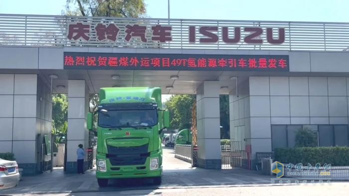 庆铃首批49吨氢燃料电池牵引车交付哈密！为“疆煤外运”按下“清洁键”