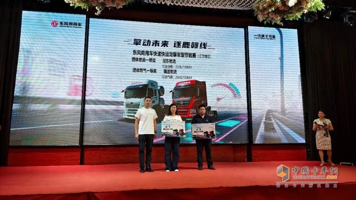 东风商用车快递快运节能赛颁奖盛典暨旭东物流 100 台交车仪式圆满落幕