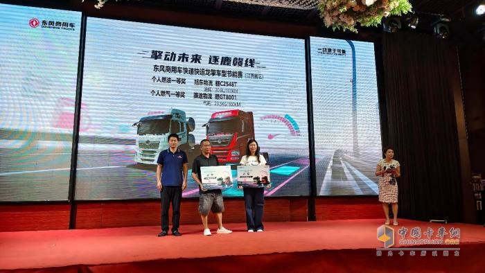 东风商用车快递快运节能赛颁奖盛典暨旭东物流 100 台交车仪式圆满落幕