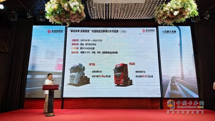 东风商用车快递快运节能赛颁奖盛典暨旭东物流 100 台交车仪式圆满落幕