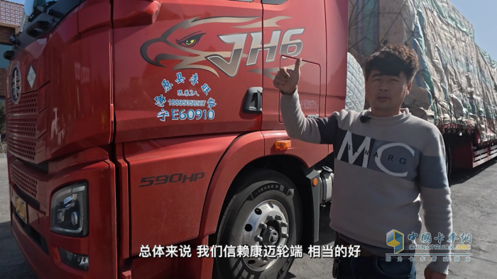解放马师傅：“康迈轮端，相当的好!”