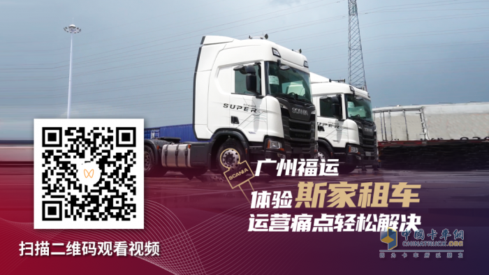 斯堪尼亚：随叫随到的运力 – “斯家租车”正在重新定义物流用车