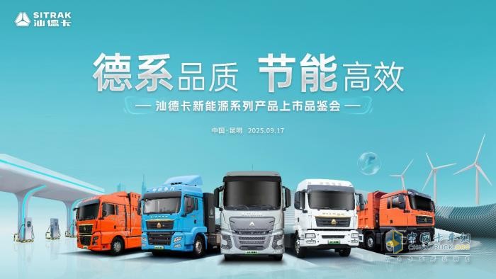 现场认购616台！中国重汽汕德卡新能源系列产品重磅上市！