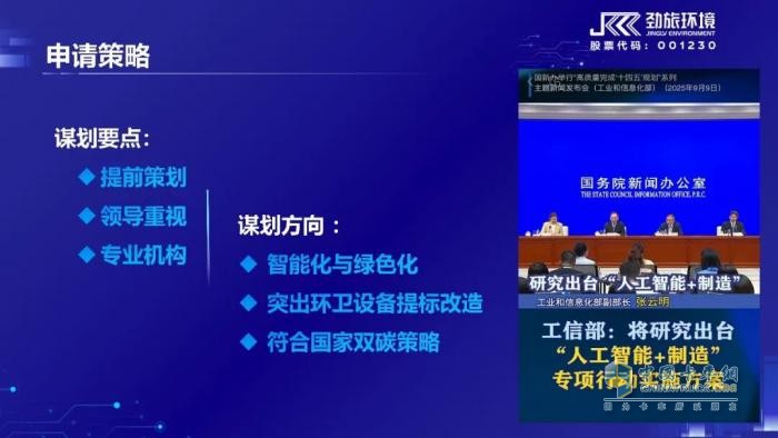 劲旅环境：“人工智能+”如何赋能生活垃圾收转运体系升级？