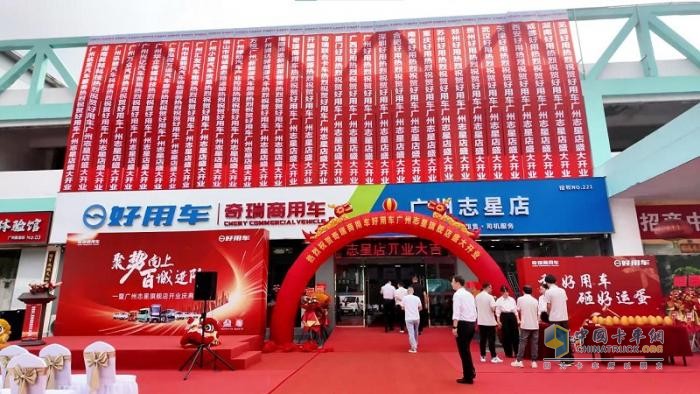 好用生态平台广州志星旗舰店盛大开业，打造新能源物流服务标杆