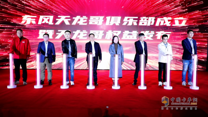 定义卡车文化新未来，东风天龙哥俱乐部暨天龙哥权益重磅发布