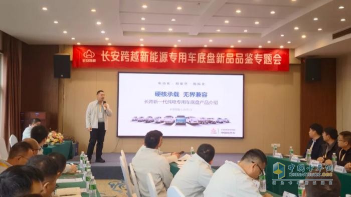 “携手同行，跨越不凡”长安跨越新能源专用车底盘新品品鉴会圆满举行