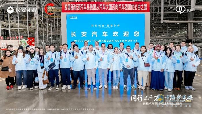 长安凯程携手用户共庆长安汽车3000万辆里程碑 第十届全球粉丝盛典圆满举行