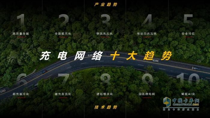 让有路的地方就有高质量充电 华为发布2026充电网络产业十大趋势