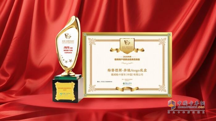 不负众托 梅赛德斯-奔驰Atego底盘荣获值得用户信赖全能典范底盘