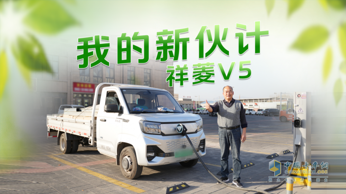 光之所向，车之所往 杨光与祥菱V5的笃定旅程