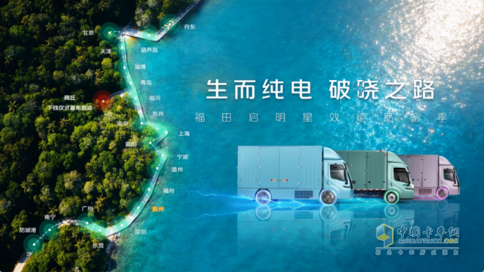 福田启明星实力圈粉八闽卡友：动力够劲、续航够稳，跑冷链也无忧