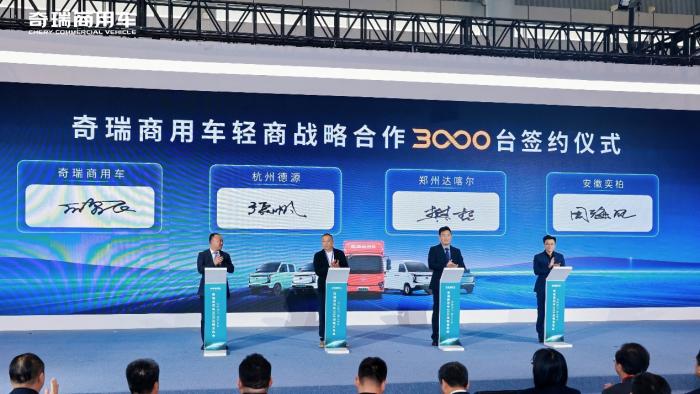 驭见零碳未来 智领商用新程 奇瑞商用车2026战略发布会重磅启幕
