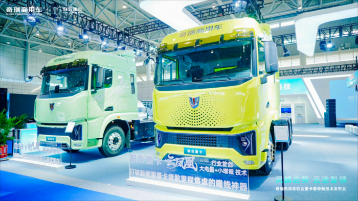 凤麟智控、云途增程自研技术发布 奇瑞商用车锚定新能源重卡价值高地