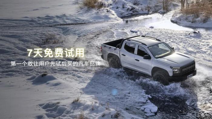 行业首创！大通皮卡“7天免费试用”颠覆购车体验
