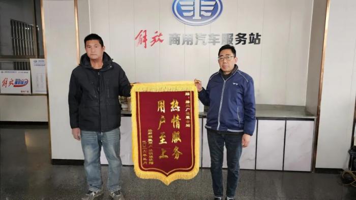 解放：三重攻坚解顽疾，滕州广通用专业赢得锦旗