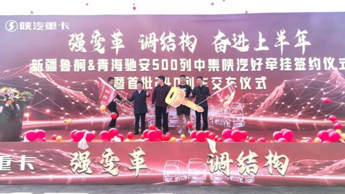 120列中集·陕汽好牵挂一体化产品成功交付！