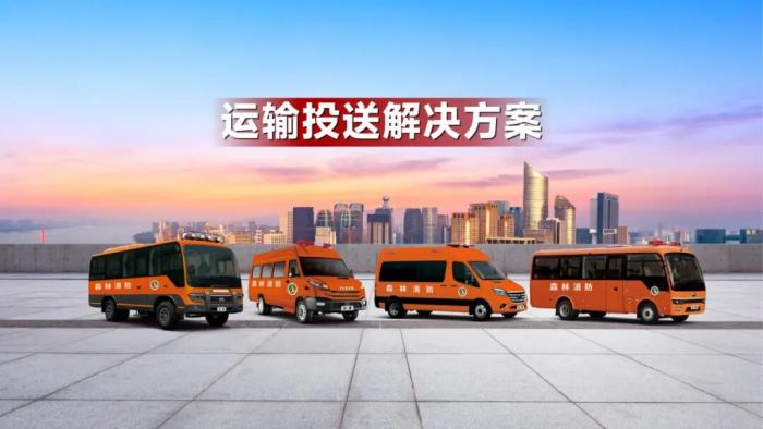 三大板块协同，宇通森林消防特种车辆整体解决方案上线