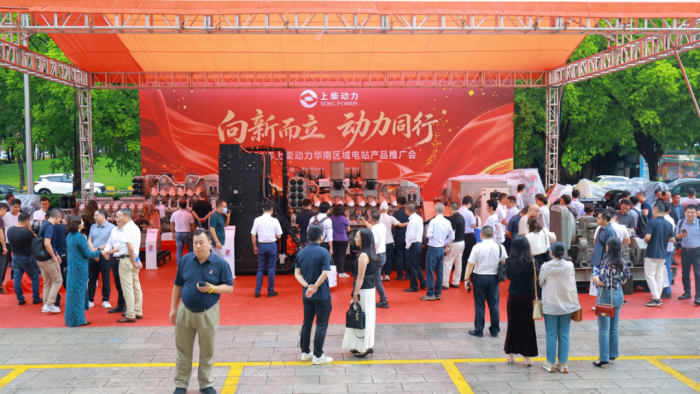 上柴动力2026年华南区域电站产品推广会有这些亮点