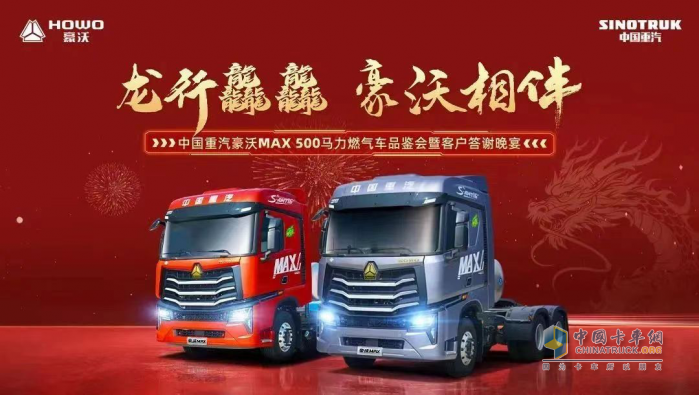 2024让客户更赚钱  豪沃MAX500马力燃气车耀世出击