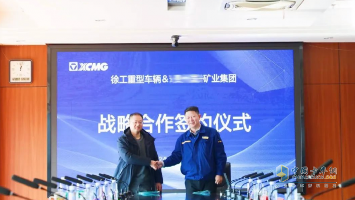 徐工汽车与西南矿业公司签署战略合作协议