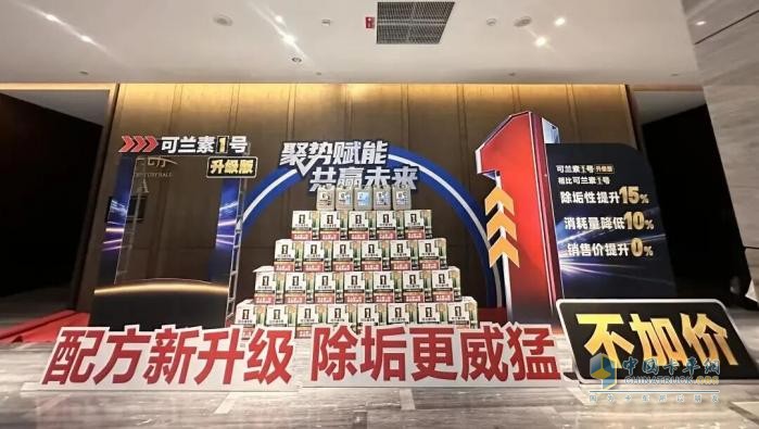 可兰素 1 号荣耀升级,树立车用尿素行业品质新标杆