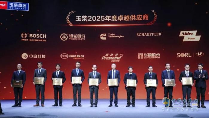 玉柴2026供应链合作伙伴大会召开