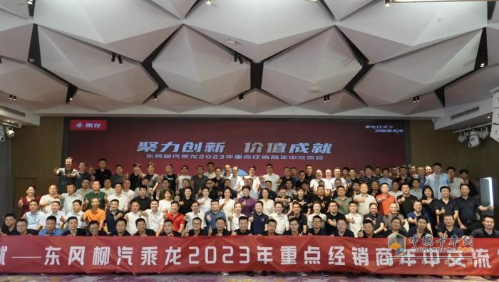 向5.1万台冲刺，东风柳汽乘龙2023年半年经销商会召开！