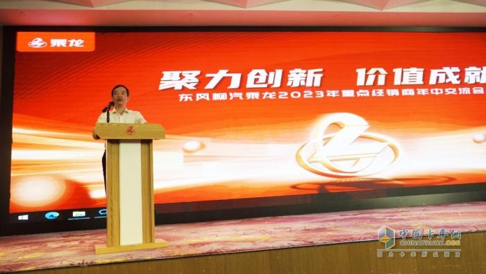 向5.1万台冲刺，东风柳汽乘龙2023年半年经销商会召开！