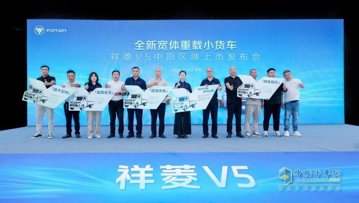 逐鹿中原 双向奔“阜” 祥菱V5中原区域上市 重塑末端物流新生态