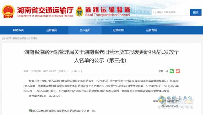 重庆、湖南启动老旧营运货车报废更新补贴
