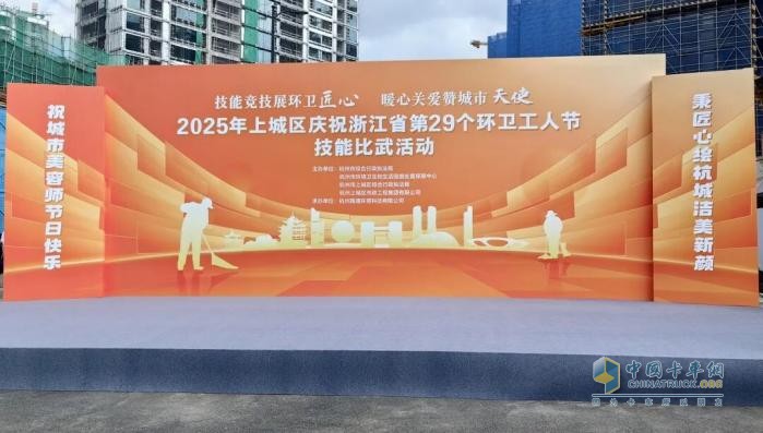福田普罗科新能源环卫车亮相杭州上城区环卫工人节技能比武