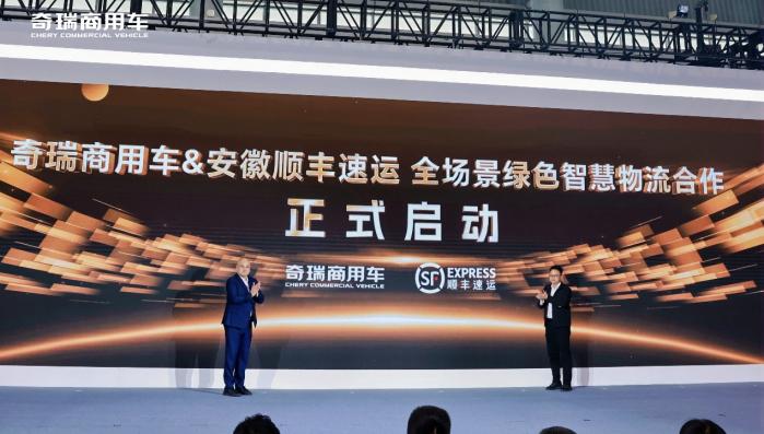 驭见零碳未来 智领商用新程 奇瑞商用车2026战略发布会重磅启幕