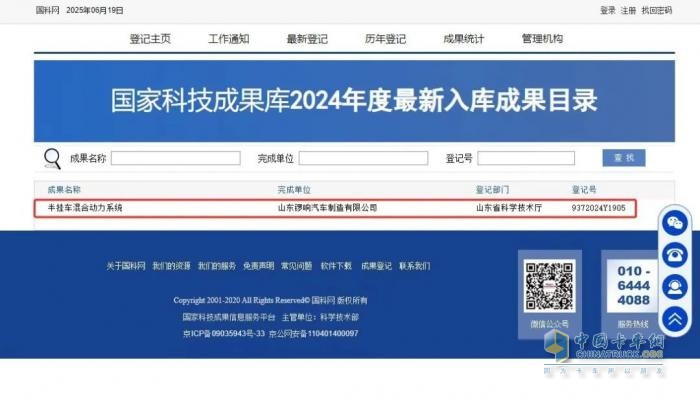 锣响集团半挂车混合动力系统入选国家科技成果库！