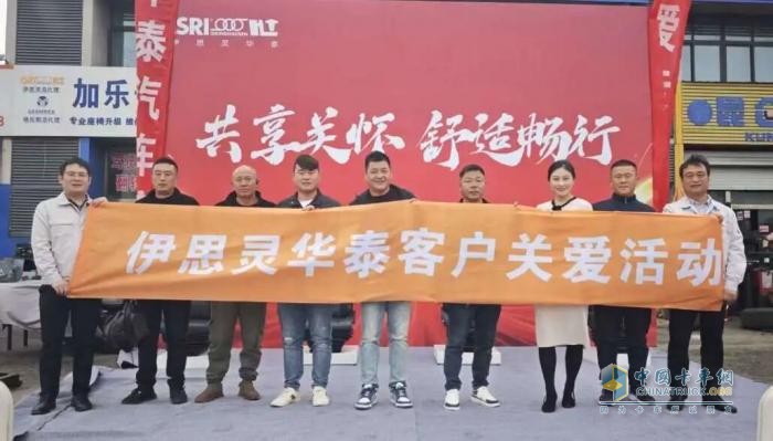 聚焦座椅安全与舒适，伊思灵华泰宿迁客户关爱活动收官