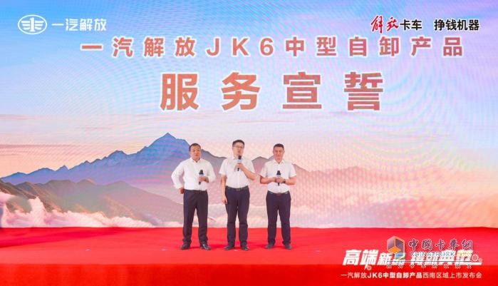 高端新品 铸就典范  一汽解放JK6中型自卸产品正式发布