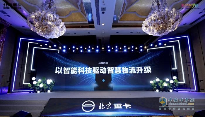 蓝梦新能源品牌创新发布！ 北京重卡驶入发展“双车道”