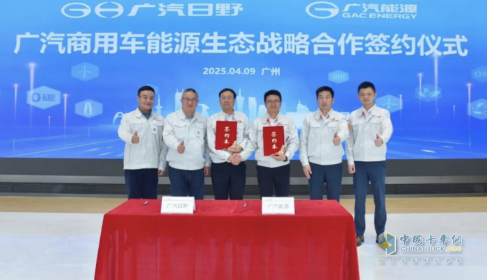广汽商用车能源战略发布！广汽日野、广汽能源共筑广汽商用车绿色补能新生态