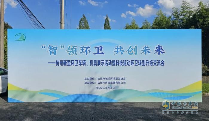 智领环卫：福田普罗科亮相杭州新型环卫车辆展示活动
