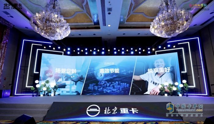 蓝梦新能源品牌创新发布！ 北京重卡驶入发展“双车道”