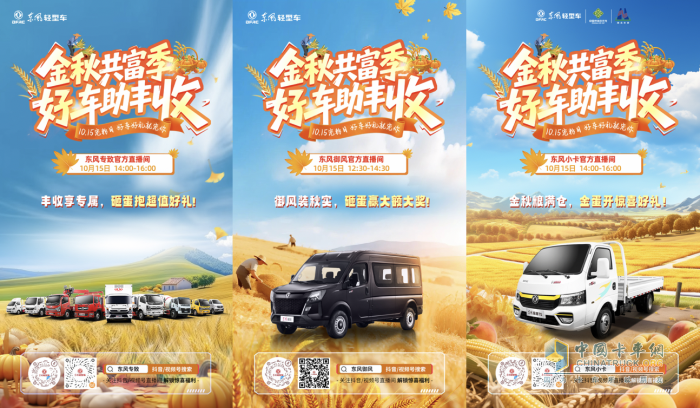 金秋共富季，东风股份宠粉认真滴
