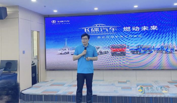 飞碟汽车 燃动未来 燃油车营销部西北区域年中工作会议在兰州召开