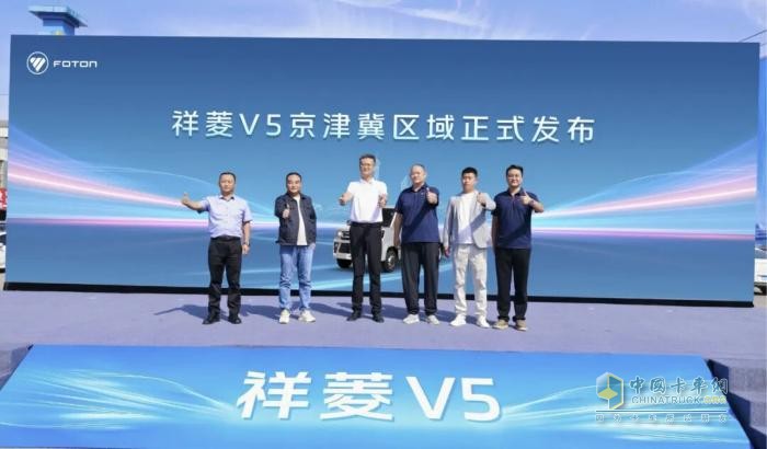 助力构建京津冀物流走廊新生态，祥菱V5京津冀区域上市