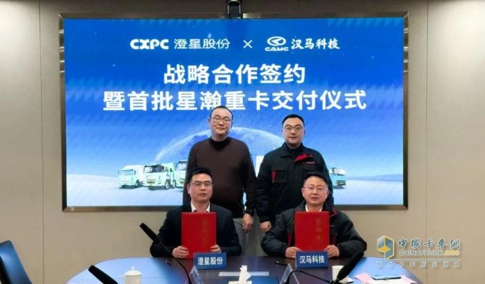 汉马科技&澄星股份达成战略合作，打造磷化工行业“安全、高效、绿色”物流新范本