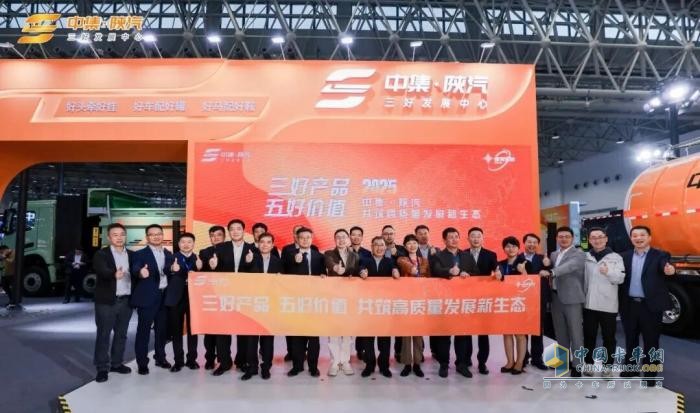 中集·陕汽共筑高质量发展新生态”主题活动圆满成功！