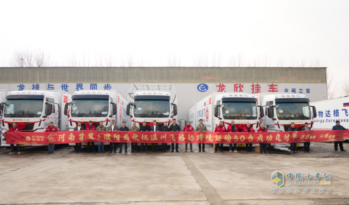 凝心聚力 决胜开门红—汕德卡TIR跨境运输100台暨首批50台成功交付！