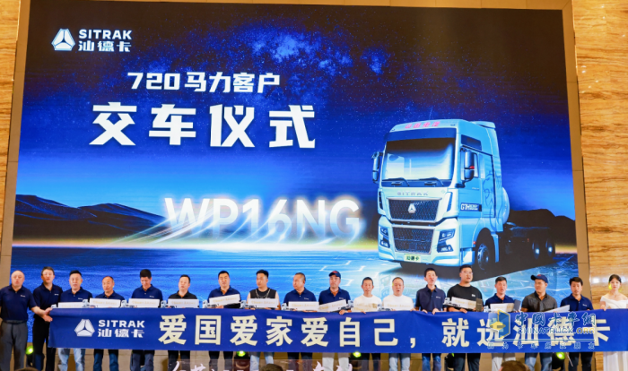 巅峰动力 擎动西北 中国重汽汕德卡G7H 720马力燃气牵引车荣耀上市！