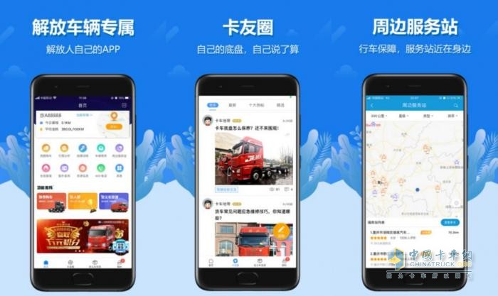 “解放行”App-物流行业的智慧之选，赢运之旅的忠实伙伴