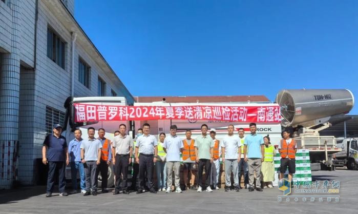 福田普罗科夏季送清凉巡检活动开启！