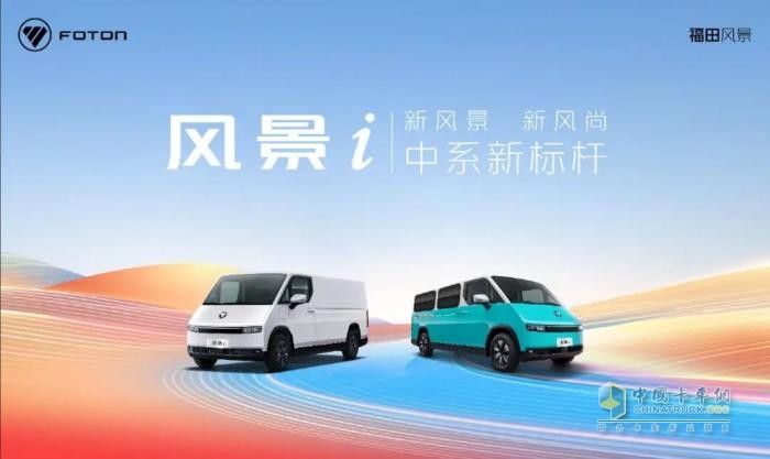 福田风景i“百城快闪”闪耀南通：以科技赋能苏超赛事